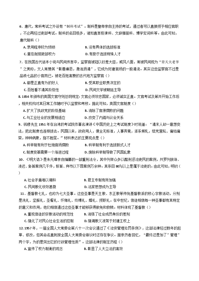 2024-2025学年度福建省连城县第一中学高二上学期月考（2）历史试题第2页