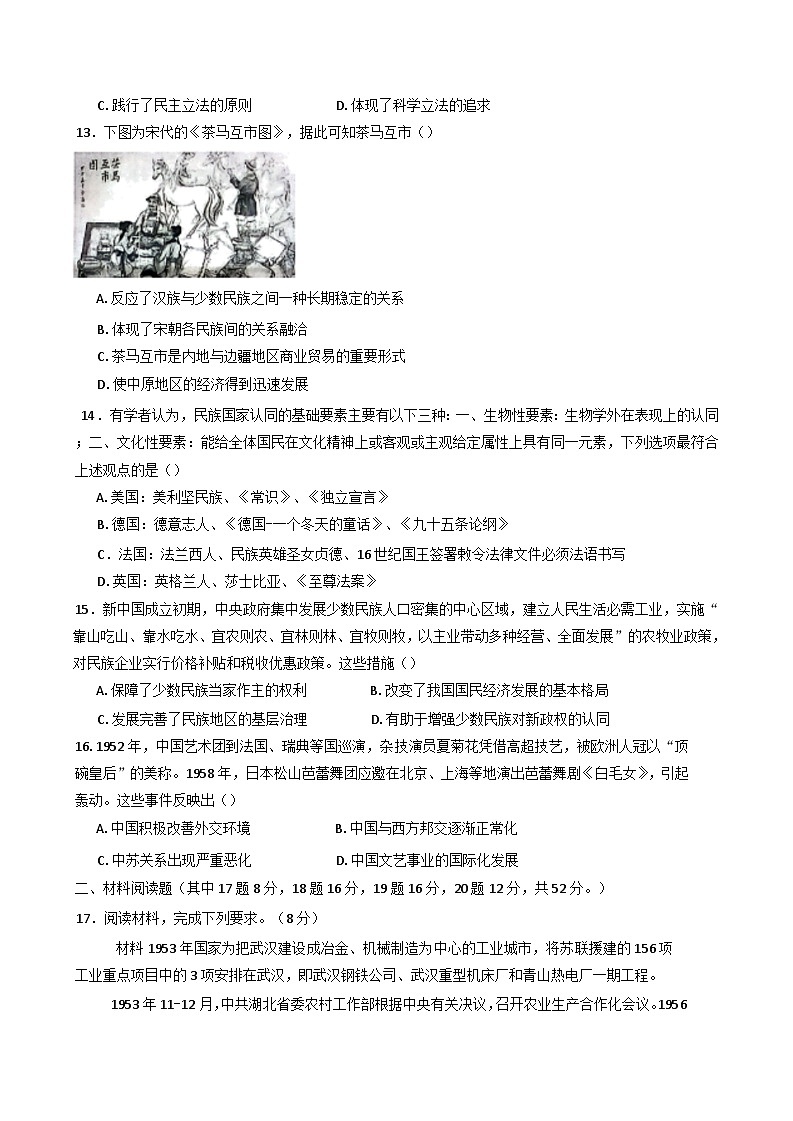 2024-2025学年度福建省连城县第一中学高二上学期月考（2）历史试题第3页
