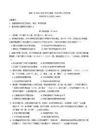 2024-2025学年度福建省连城县第一中学高一上学期月考（2）历史试题(含解析)