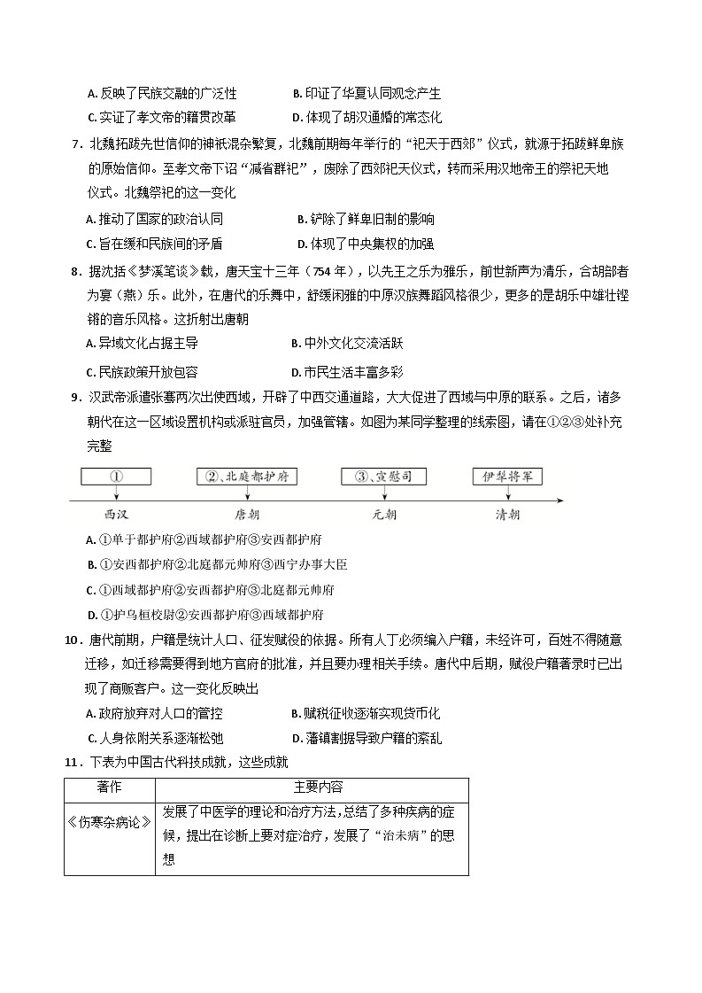 2024-2025学年度福建省连城县第一中学高一上学期月考（2）历史试题(含解析)第2页