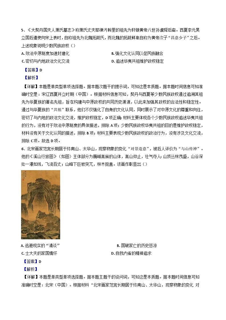 2024-2025学年度黑龙江省实验中学高三上学期第三次月考历史试卷(解析版)第3页