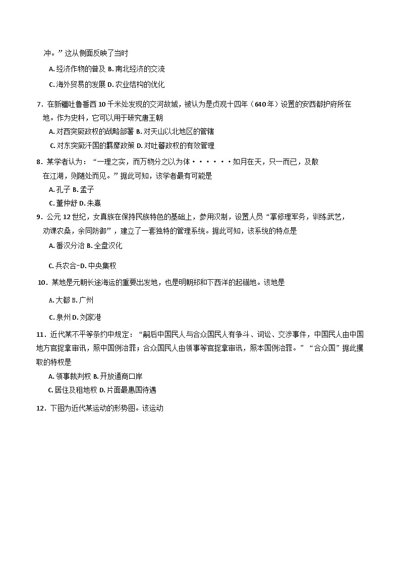 2024-2025学年度浙江省强基联盟高一上学期12月联考历史试题(含解析)第2页