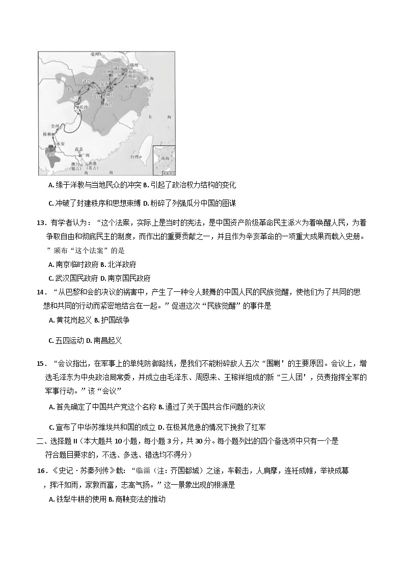 2024-2025学年度浙江省强基联盟高一上学期12月联考历史试题(含解析)第3页