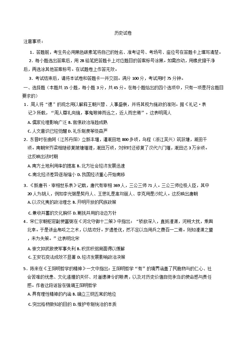 2024-2025学年度重庆市巴蜀中学校高三上学期12月月考历史试题(含解析)第1页