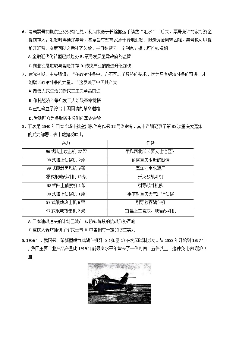 2024-2025学年度重庆市巴蜀中学校高三上学期12月月考历史试题(含解析)第2页