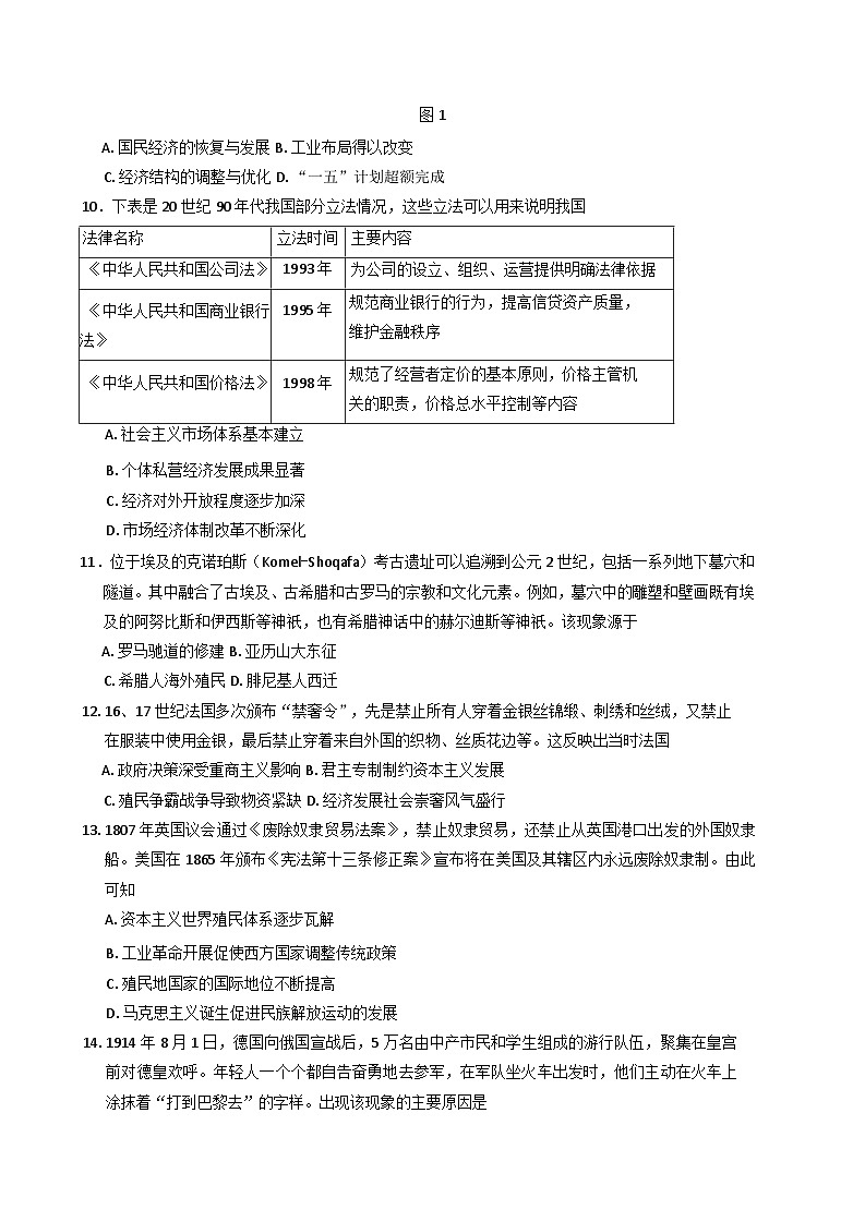 2024-2025学年度重庆市巴蜀中学校高三上学期12月月考历史试题(含解析)第3页