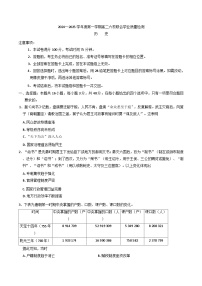 2024-2025学年度广东省六校高二上学期12月联合考试历史试题