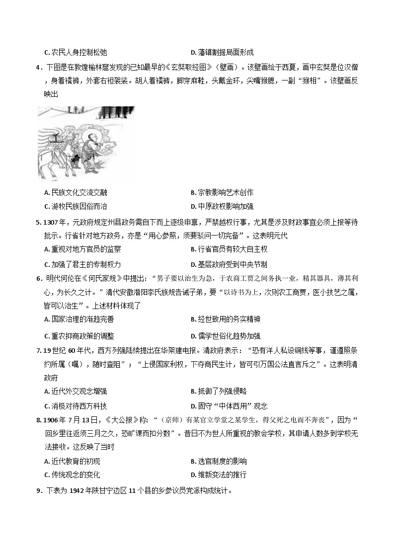 2024-2025学年度广东省六校高二上学期12月联合考试历史试题第2页