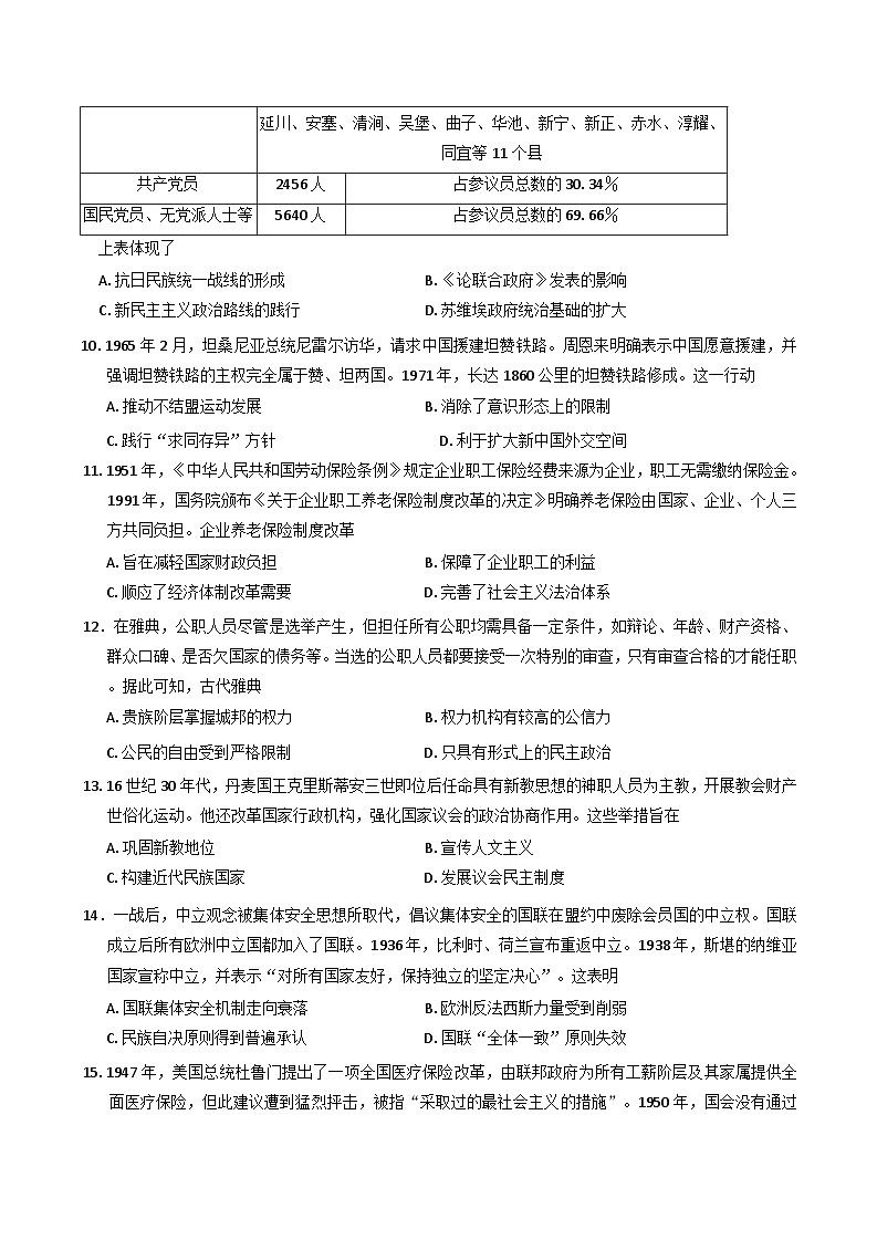 2024-2025学年度广东省六校高二上学期12月联合考试历史试题第3页