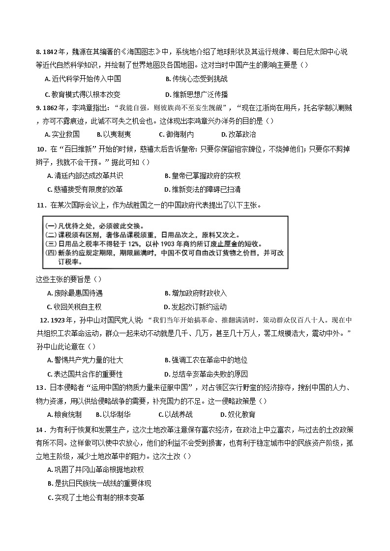 海南省洋浦中学2024-2025学年高三上学期12月月考历史试题(含解析)第2页