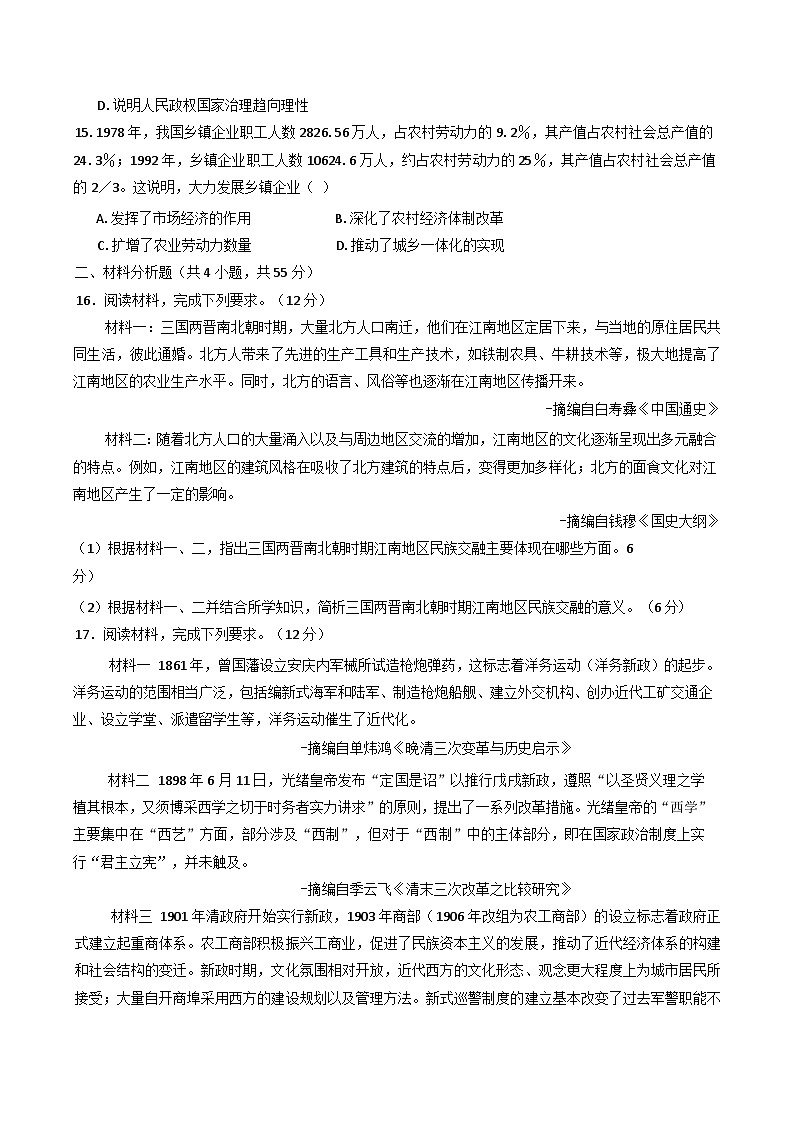 海南省洋浦中学2024-2025学年高三上学期12月月考历史试题(含解析)第3页