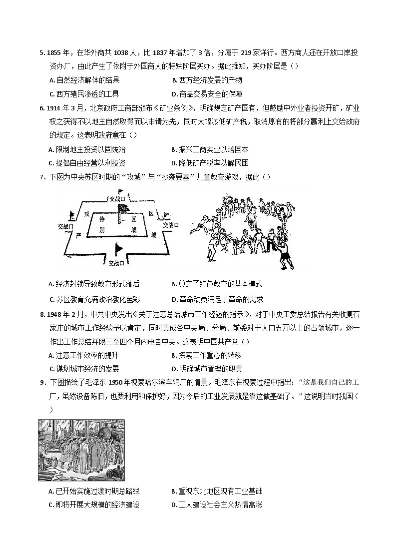 2024-2025学年度福建省连城县第一中学高三上学期月考（2）历史试题(含解析)第2页