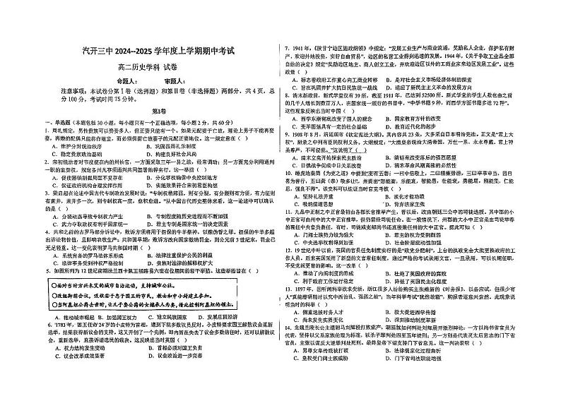 吉林省长春汽车经济技术开发区第三中学2024-2025学年高二上学期期中考试历史试题第1页