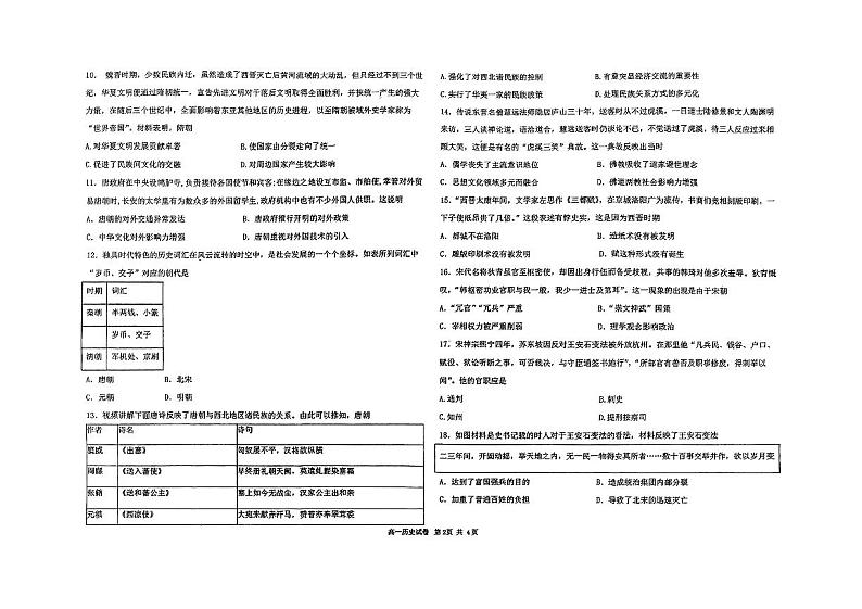 吉林省长春汽车经济技术开发区第三中学2024-2025学年高一上学期期中考试历史试题第2页