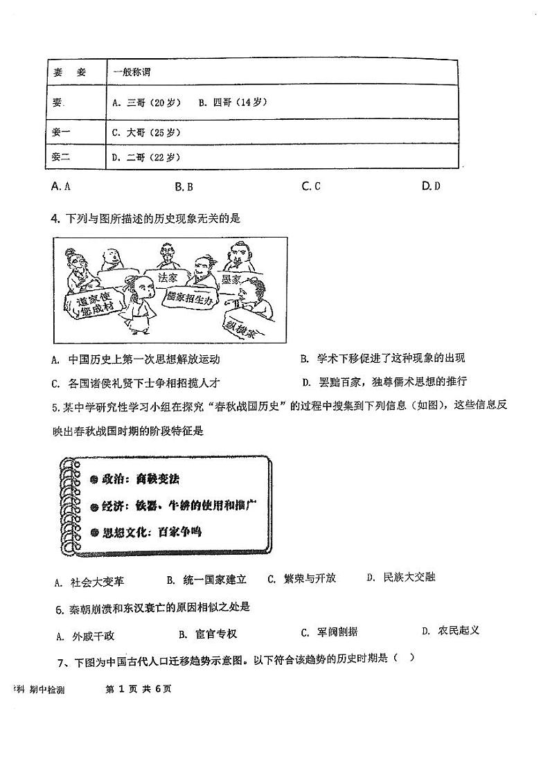天津市南仓中学2024-2025学年高一上学期期中考试历史试卷第2页