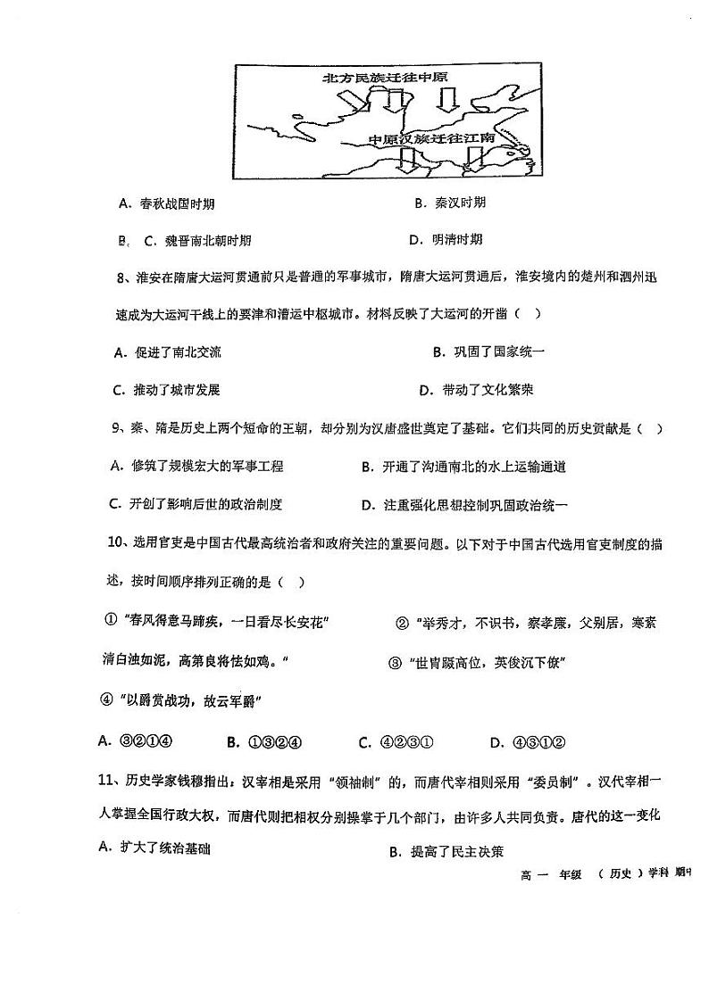 天津市南仓中学2024-2025学年高一上学期期中考试历史试卷第3页