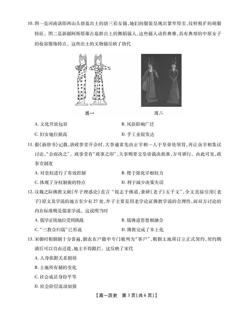 安徽省鼎尖教育2024-2025学年高一上学期期中考试历史试题第3页