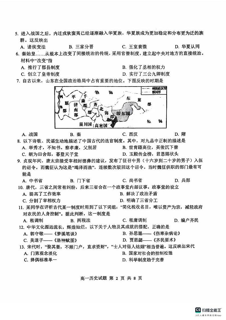 山东省临沂市莒南县2024-2025学年高一上学期期中阶段性学业质量检测历史试题第2页