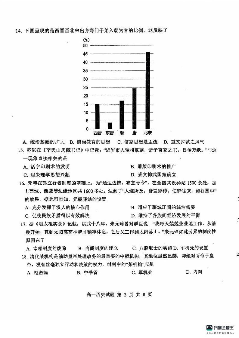 山东省临沂市莒南县2024-2025学年高一上学期期中阶段性学业质量检测历史试题第3页