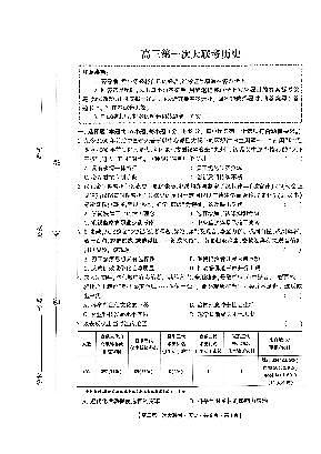 河北省邯郸市部分学校2025届高三上学期高考第一次大联考模拟预测试题 历史 PDF版含解析第1页