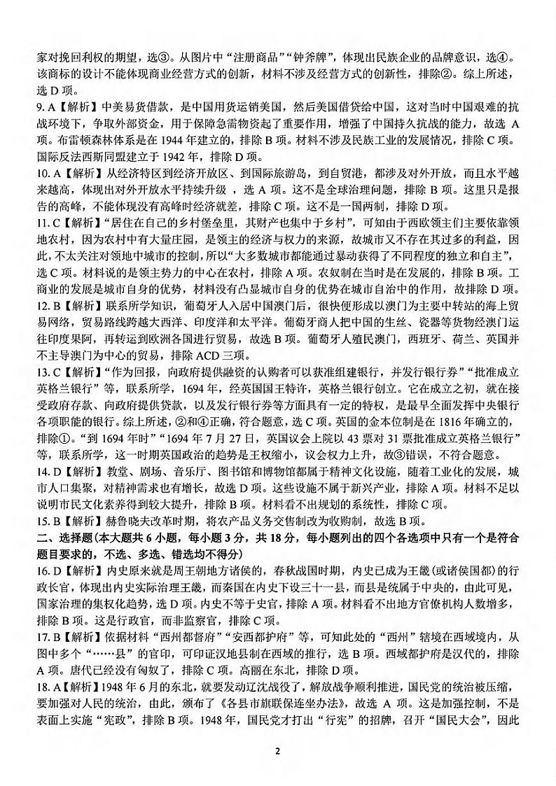 历史答案第2页