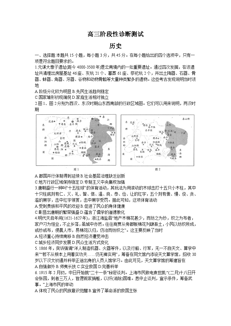 2025新乡名校高三上学期期中阶段性诊断测试历史含答案第1页