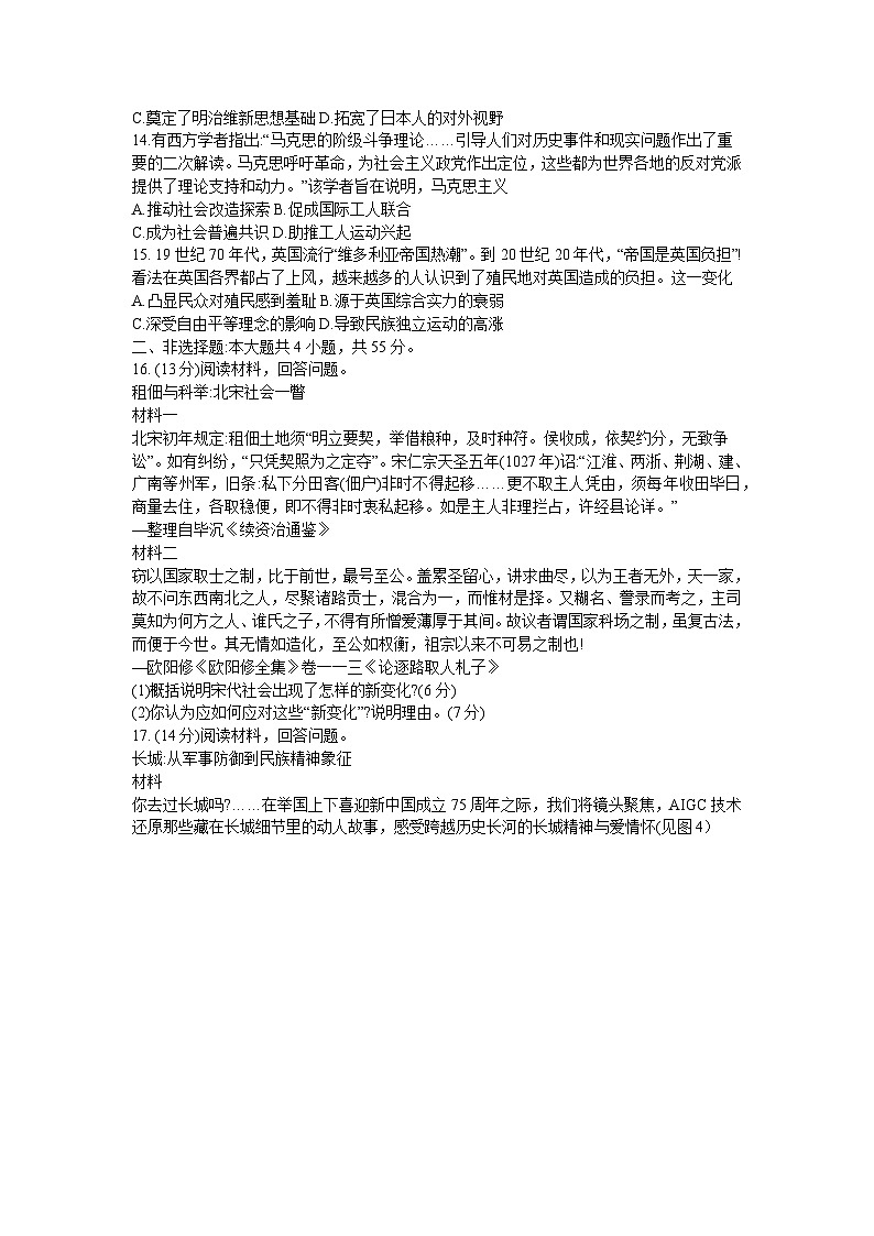 2025新乡名校高三上学期期中阶段性诊断测试历史含答案第3页