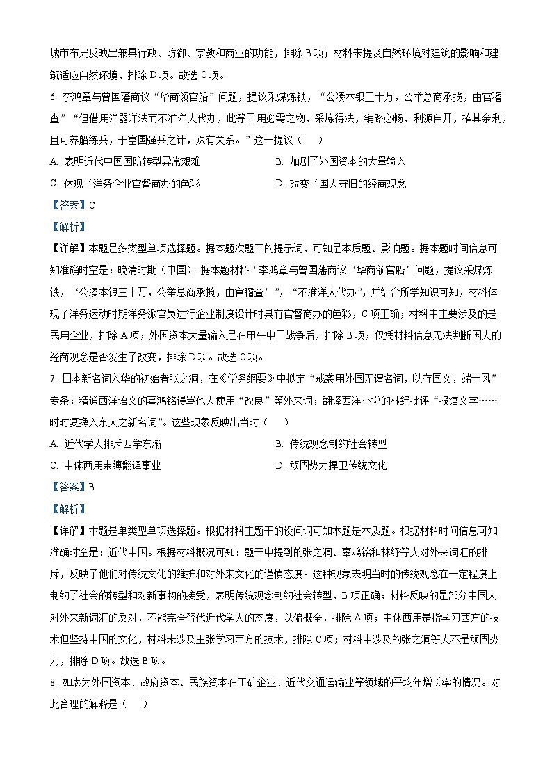 黑龙江省哈尔滨市第三中学2024-2025学年高三上学期10月月考历史试卷含解析第3页