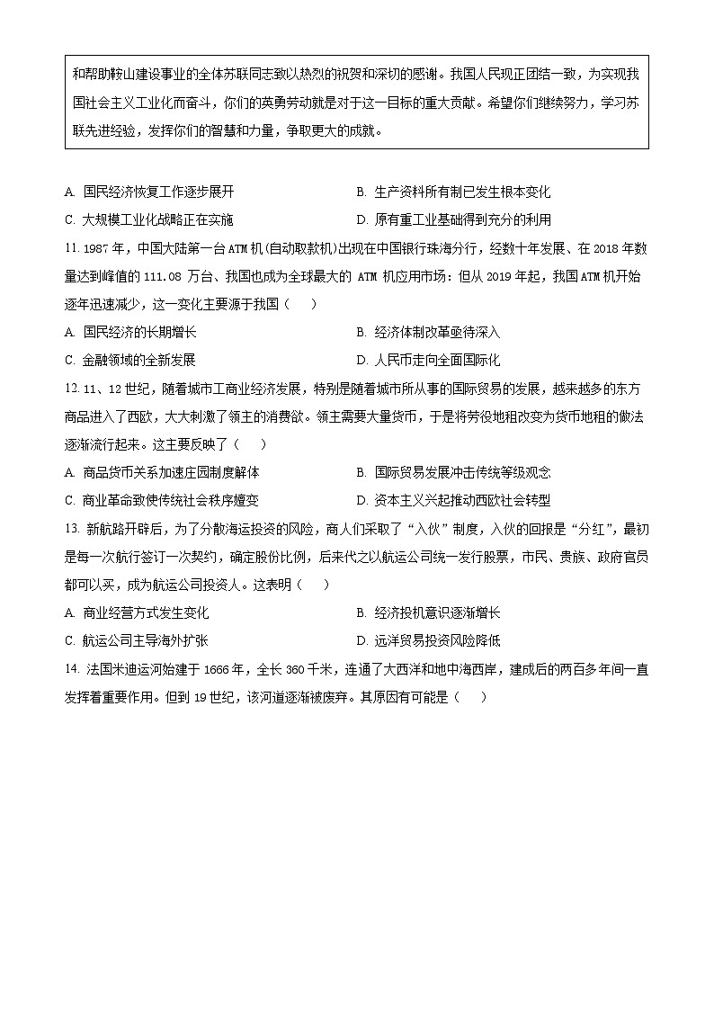 黑龙江省哈尔滨市第三中学2024-2025学年高三上学期10月月考历史试卷无答案第3页