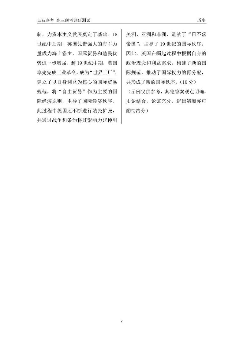 历史答案第2页