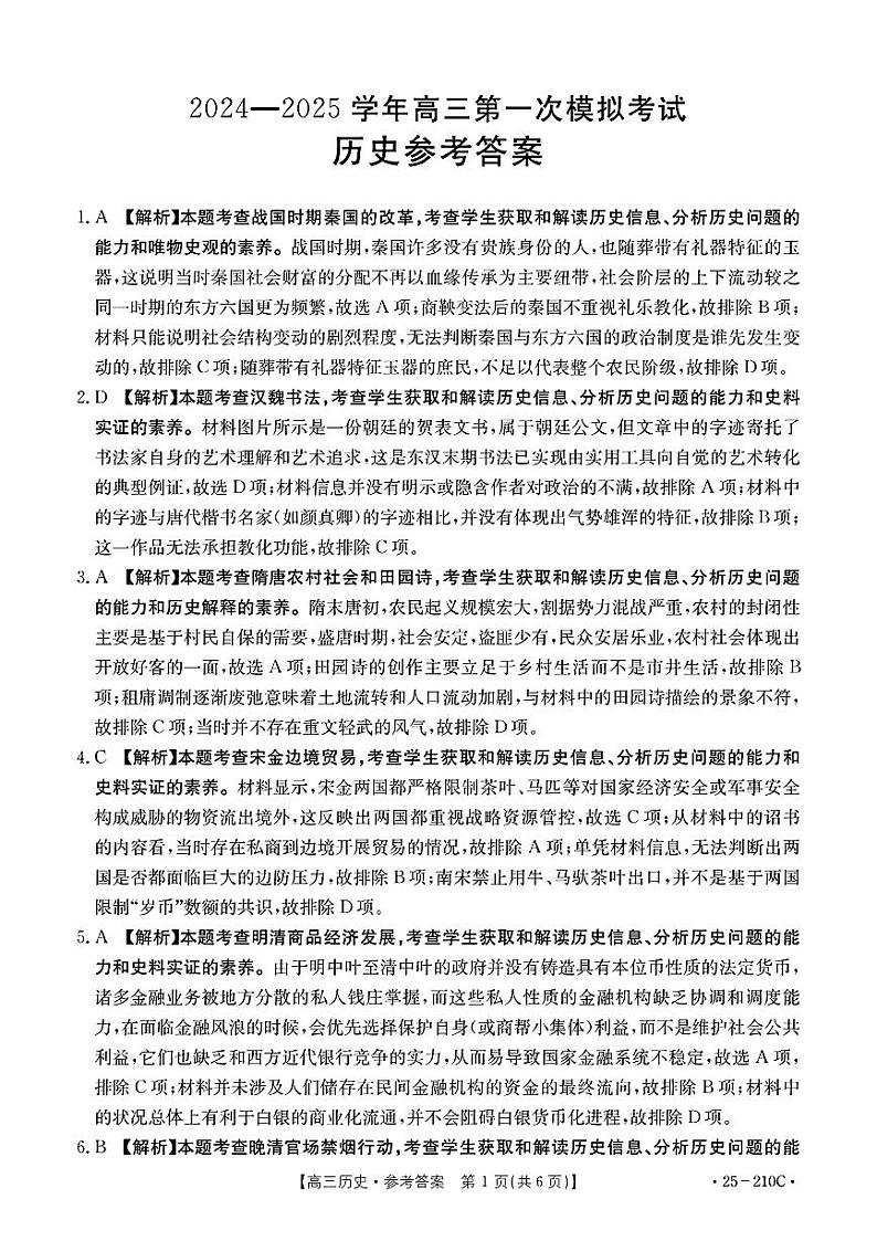 历史试卷答案第1页