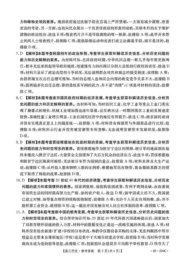 历史试卷答案第2页