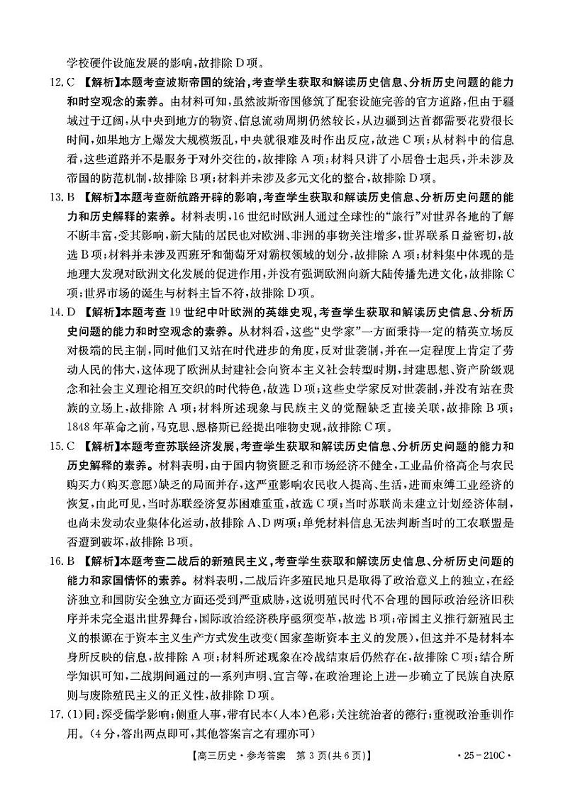 历史试卷答案第3页