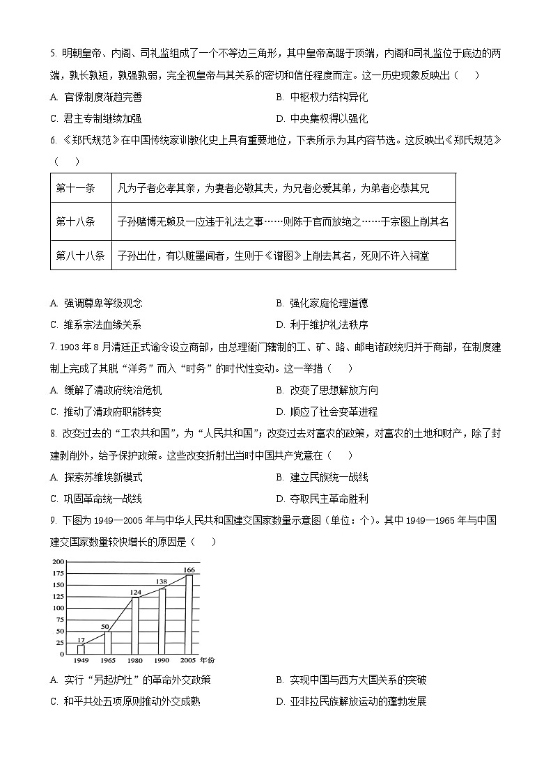 山东省临沂市河东区2024-2025学年高二上学期期中考试历史试卷无答案第3页