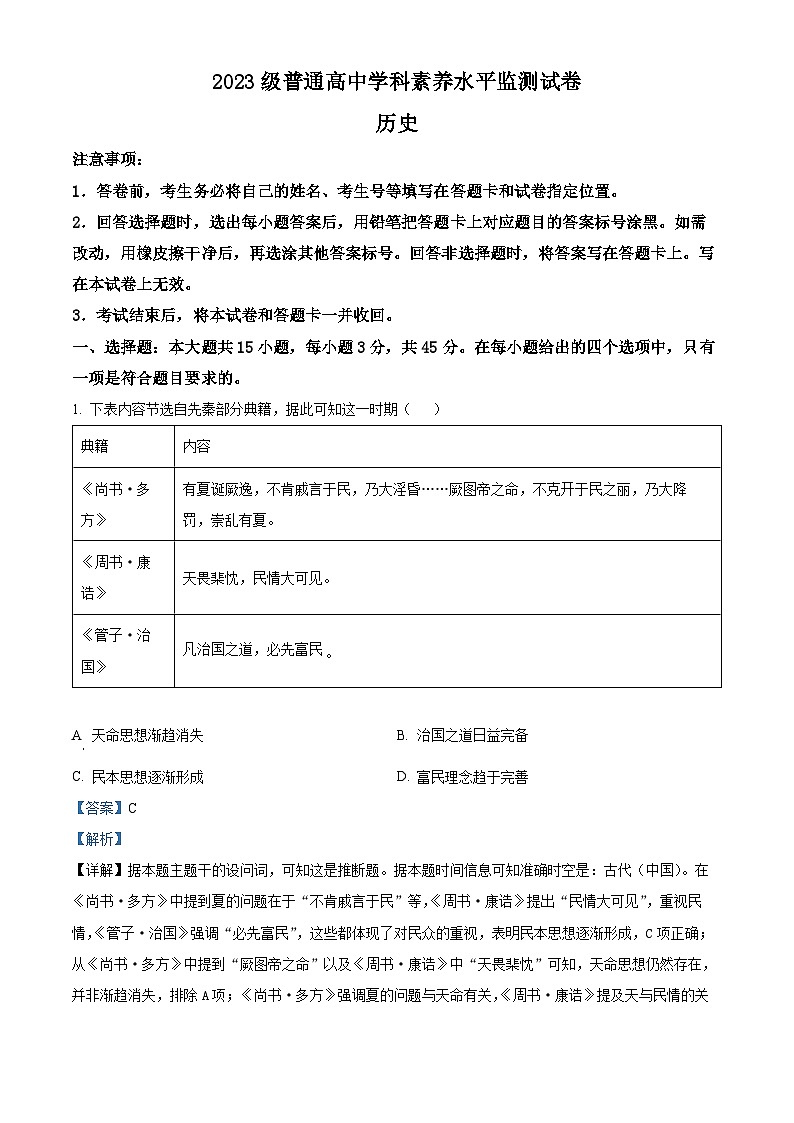 山东省临沂市河东区2024-2025学年高二上学期期中考试历史试卷含解析第1页
