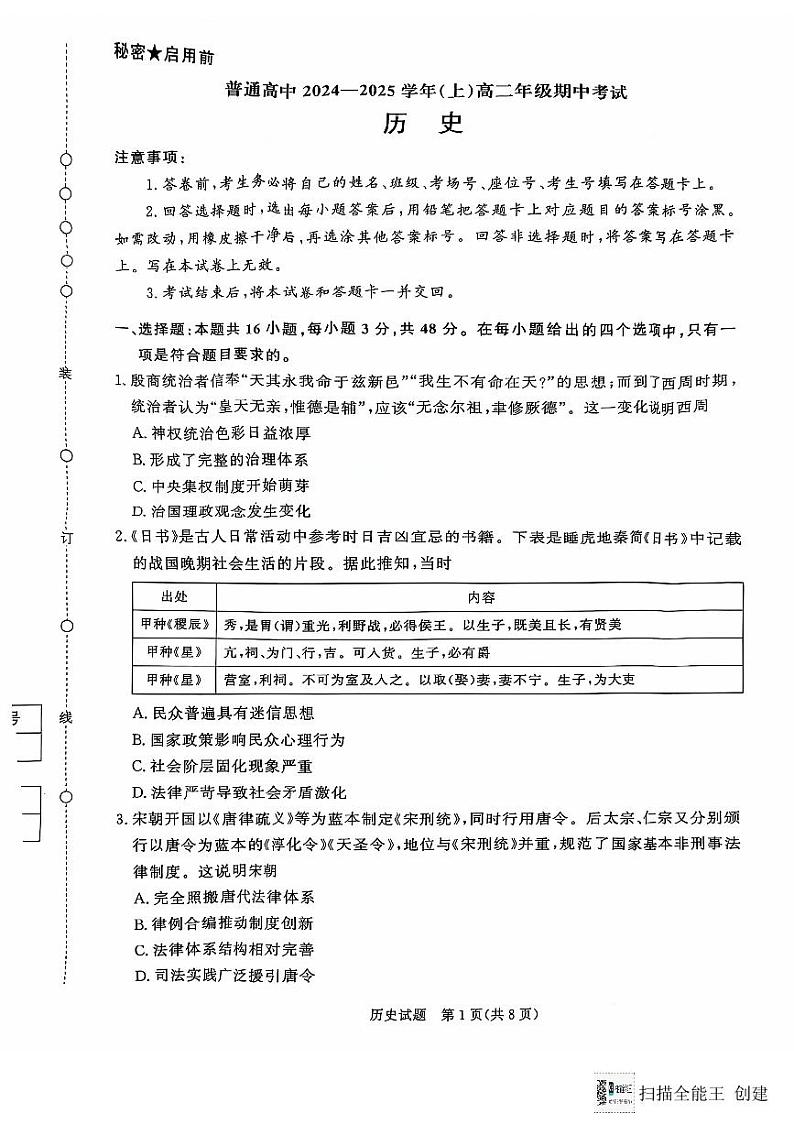 2025商丘十校高二上学期11月期中考试历史PDF版无答案第1页
