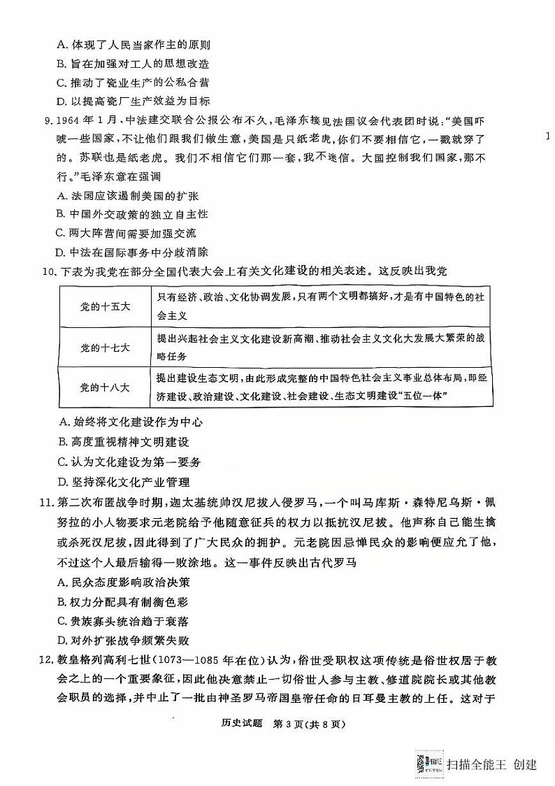 2025商丘十校高二上学期11月期中考试历史PDF版无答案第3页
