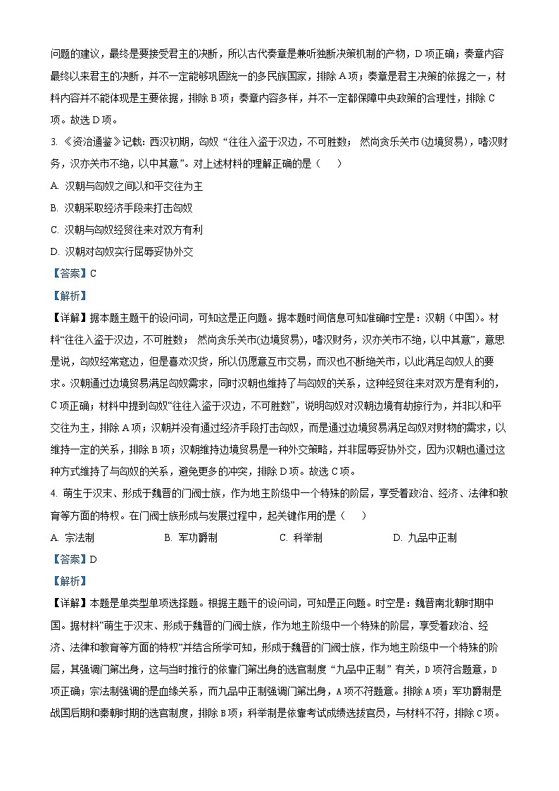 黑龙江省哈尔滨市第三中学2024-2025学年高二上学期期中考试历史试卷含解析第2页