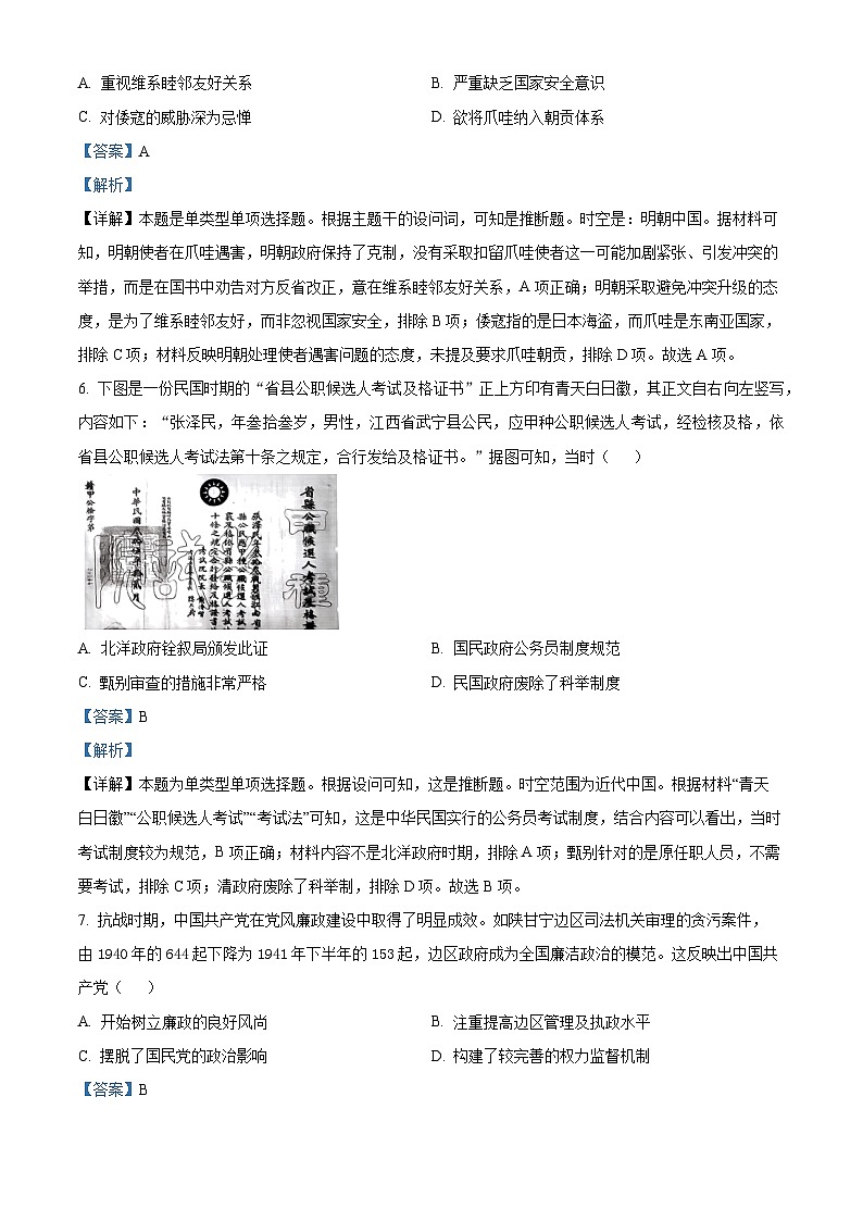 江苏省连云港市灌南县2024-2025学年高二上学期11月期中考试历史试题含解析第3页
