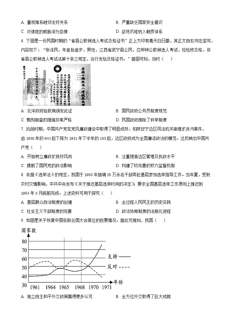 江苏省连云港市灌南县2024-2025学年高二上学期11月期中考试历史试题无答案第2页