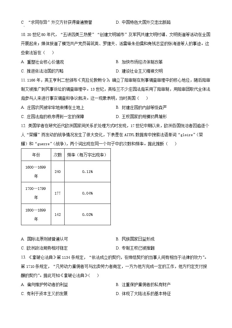 江苏省连云港市灌南县2024-2025学年高二上学期11月期中考试历史试题无答案第3页