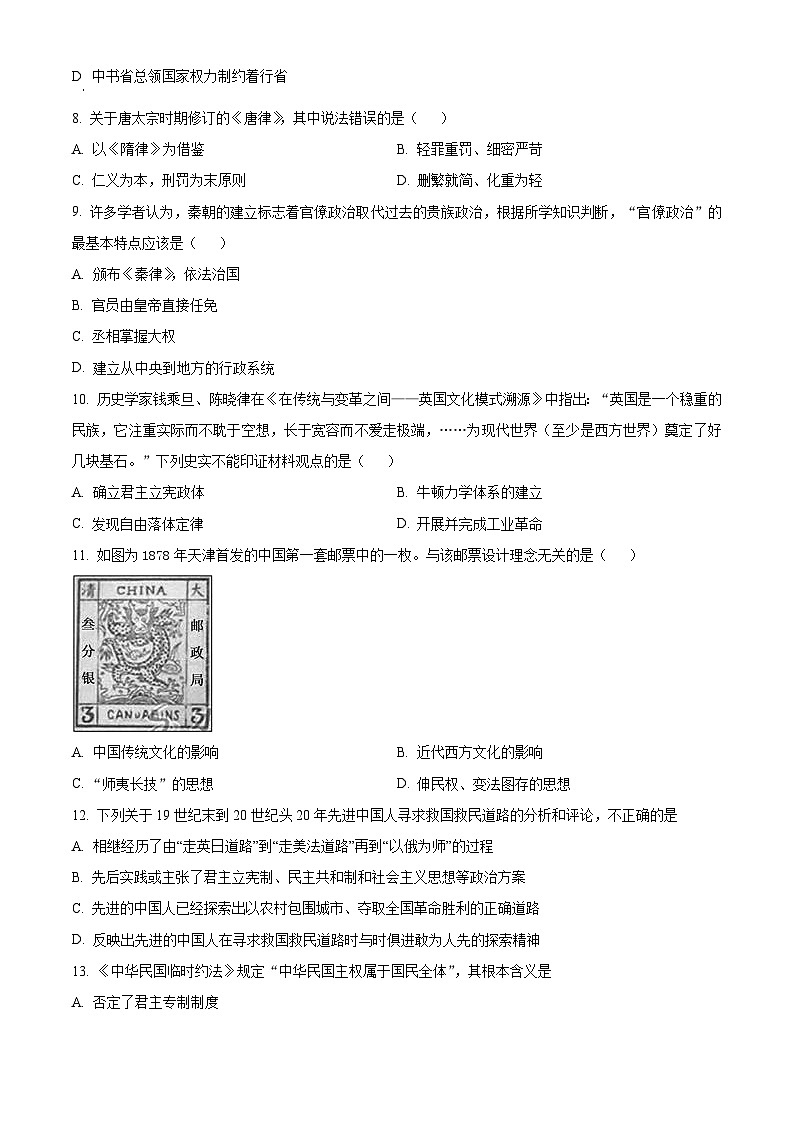 福建省名校协作四校联考2024-2025学年高二上学期期中考试历史试题无答案第3页