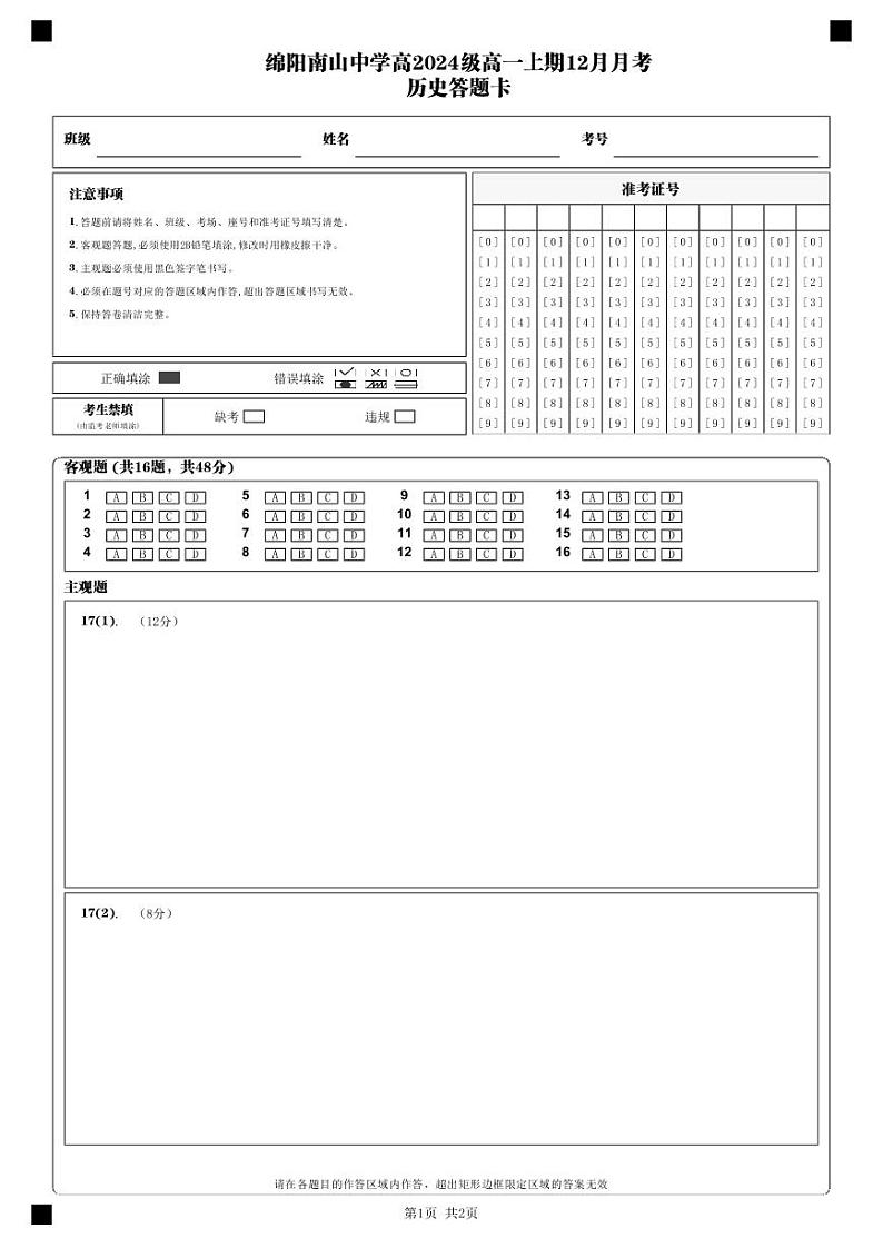 历史答题卡第1页