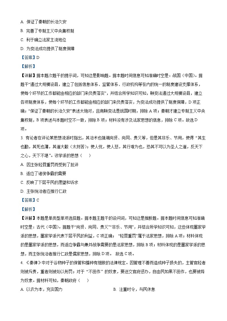 河北省唐山市2024-2025学年高一上学期期中考试历史试卷含解析第2页