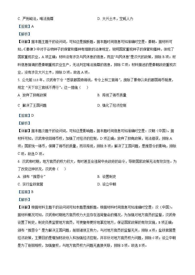河北省唐山市2024-2025学年高一上学期期中考试历史试卷含解析第3页