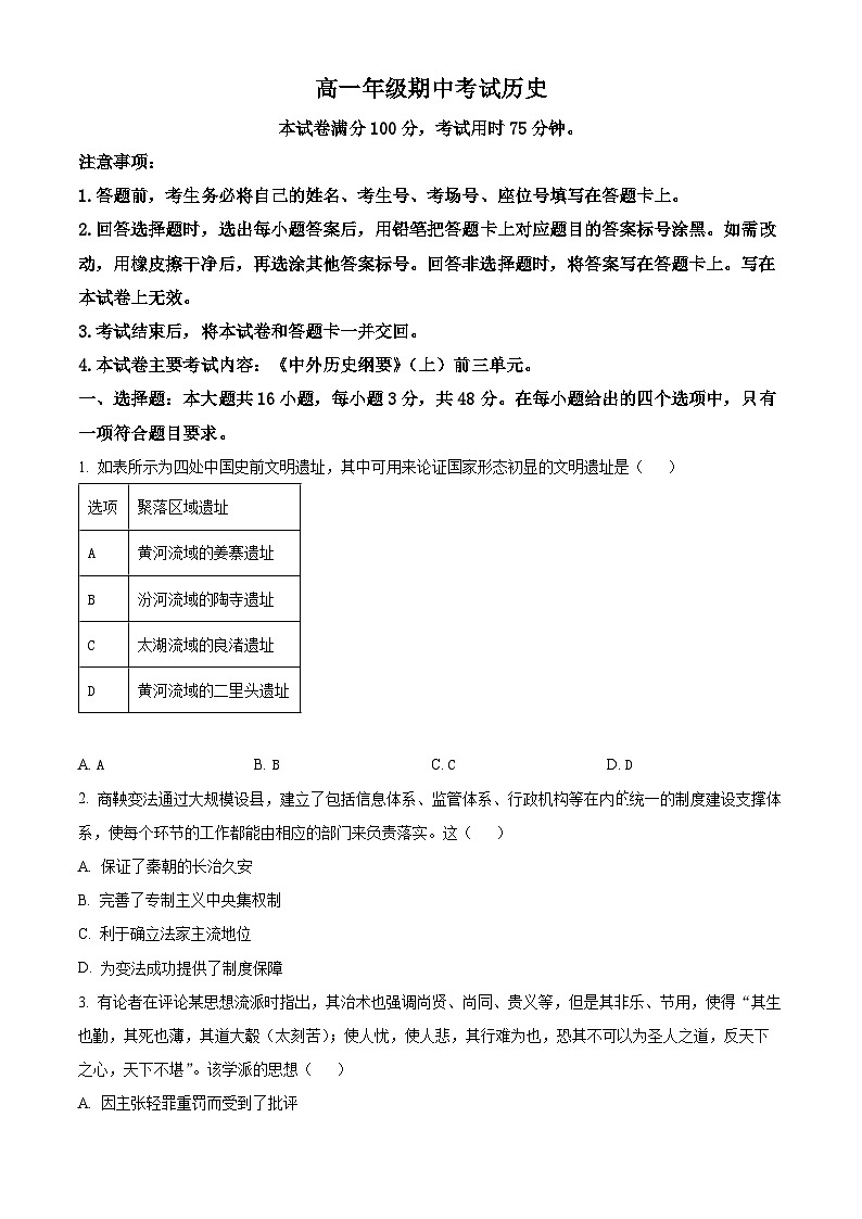 河北省唐山市2024-2025学年高一上学期期中考试历史试卷无答案第1页