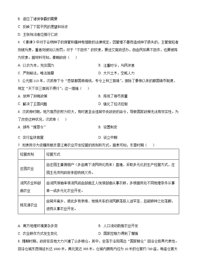 河北省唐山市2024-2025学年高一上学期期中考试历史试卷无答案第2页