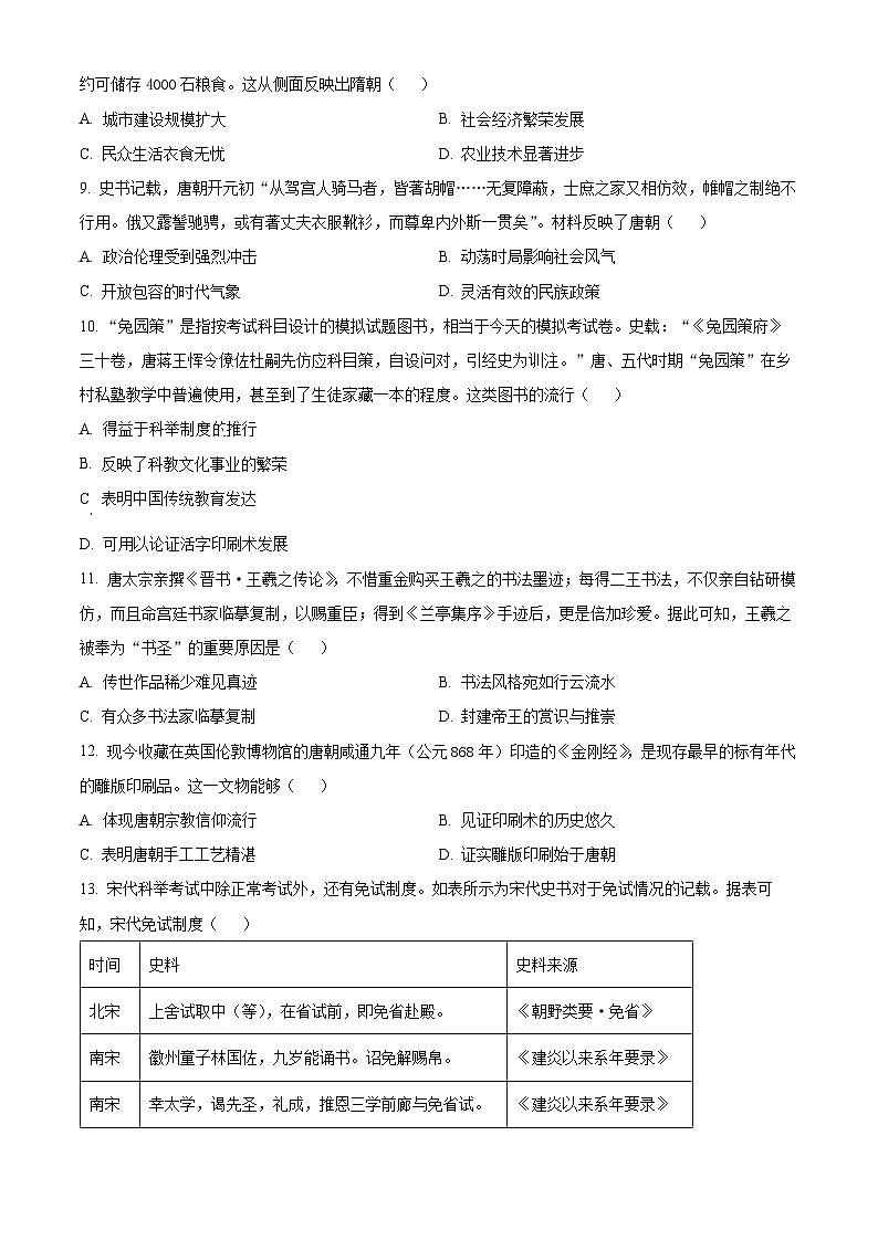 河北省唐山市2024-2025学年高一上学期期中考试历史试卷无答案第3页