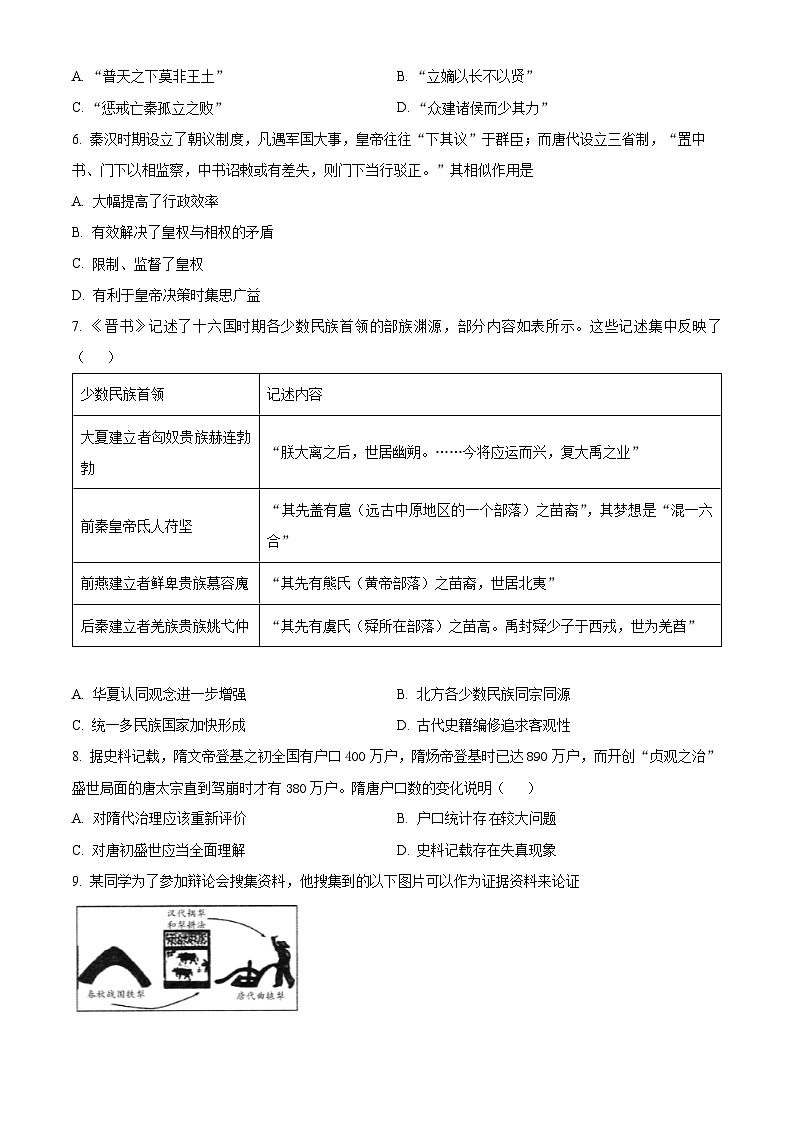 广东省化州市2024-2025学年高一上学期期中历史试题无答案第2页