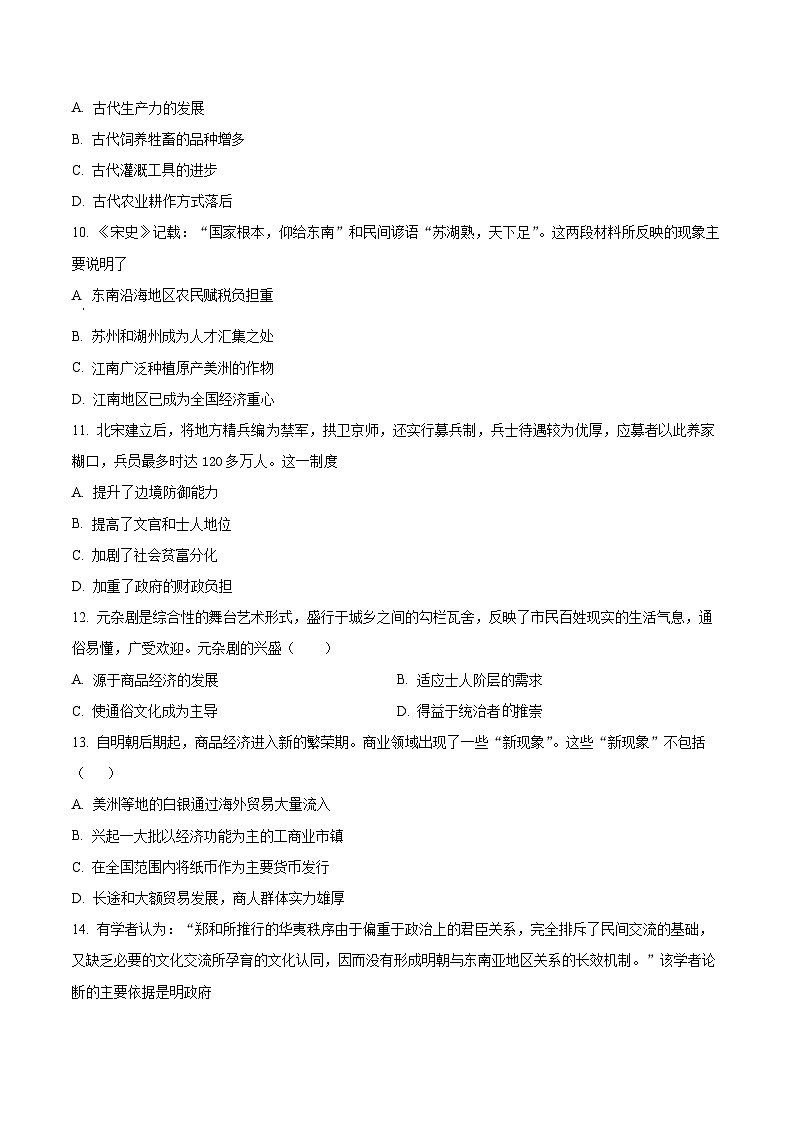 广东省化州市2024-2025学年高一上学期期中历史试题无答案第3页